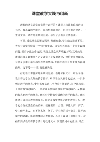 课堂教学实践与创新