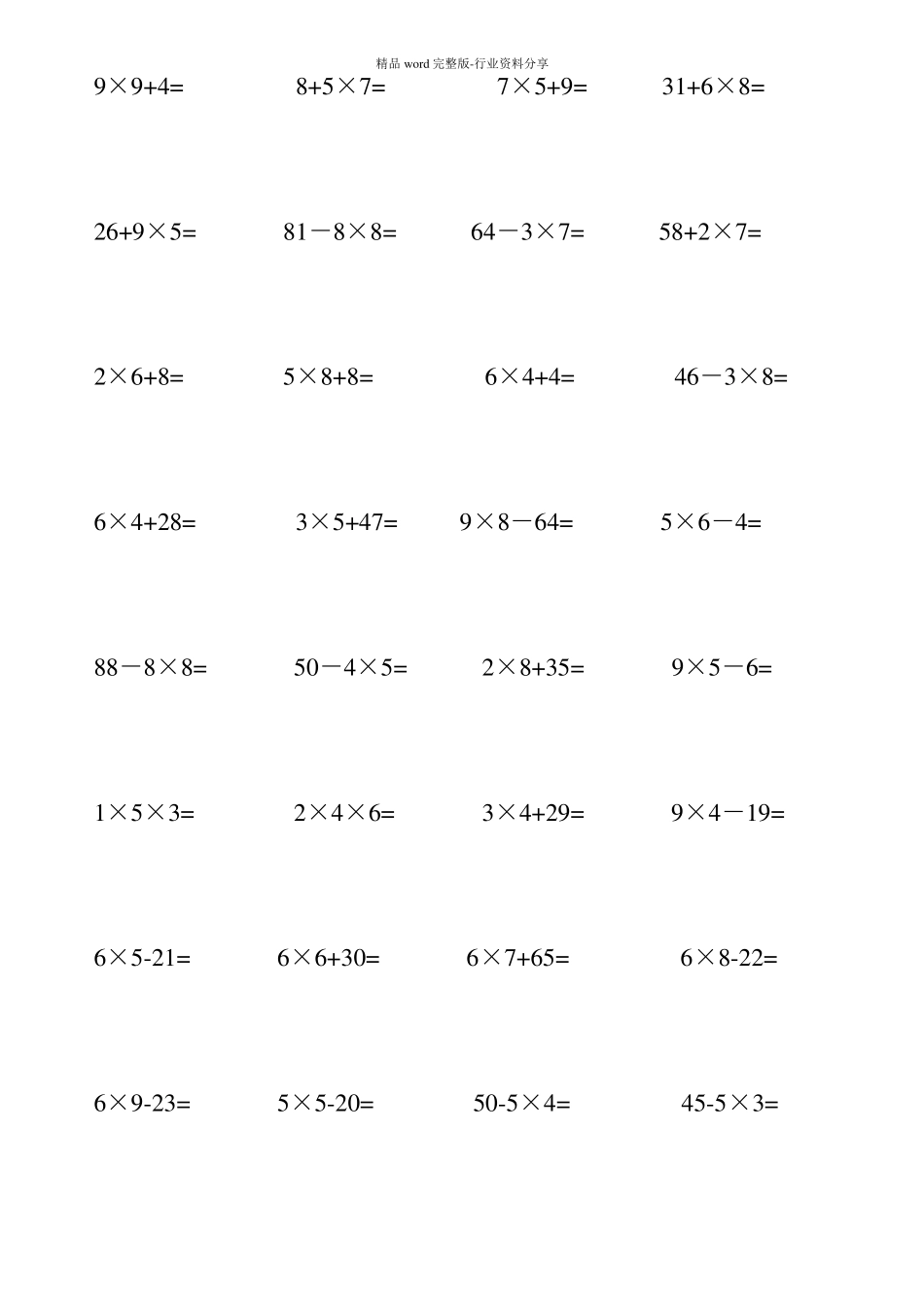 二年级数学乘加混合计算题_第3页