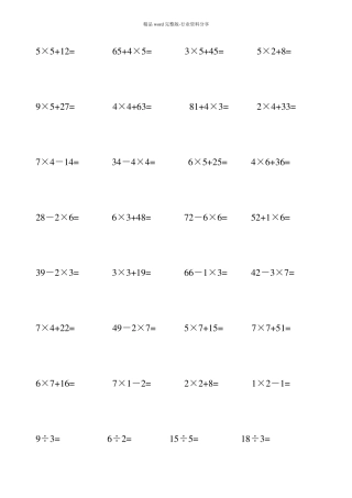 二年级数学乘加混合计算题