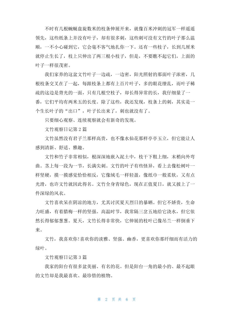 观察植物生长的日记6篇_第2页