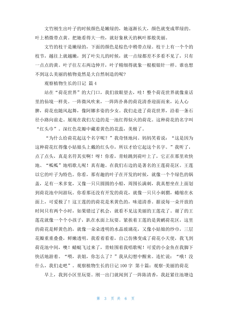 观察植物生长的日记6篇_第3页