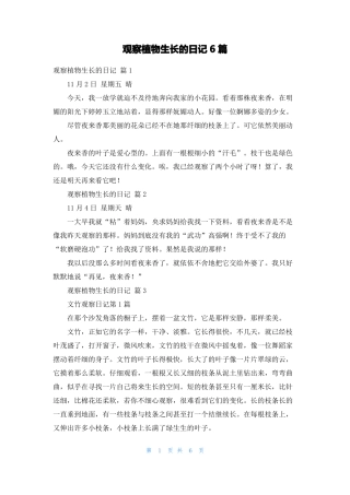 观察植物生长的日记6篇