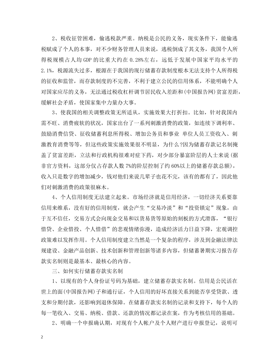 工商银行实习报告年度总结 _第2页