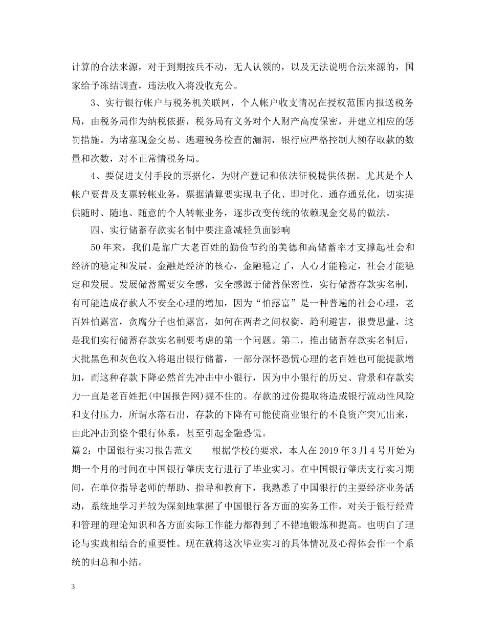 工商银行实习报告年度总结 _第3页