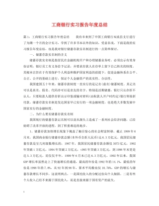 工商银行实习报告年度总结 