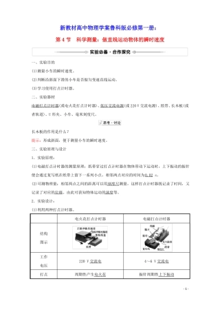 新教材高中物理科学测量做直线运动物体的瞬时速度学案鲁科版必修第一册