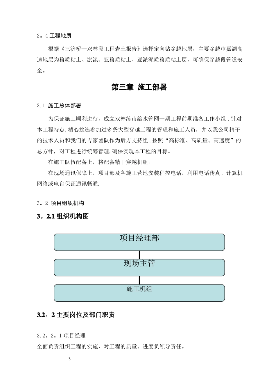 非开挖定向钻管顶管施工方案及工序_第3页