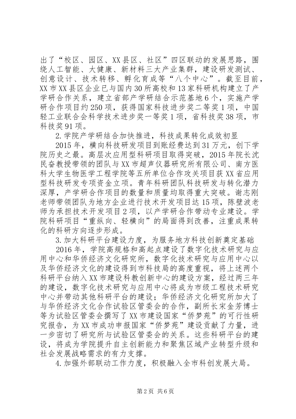学院产学研融合情况调研报告_第2页