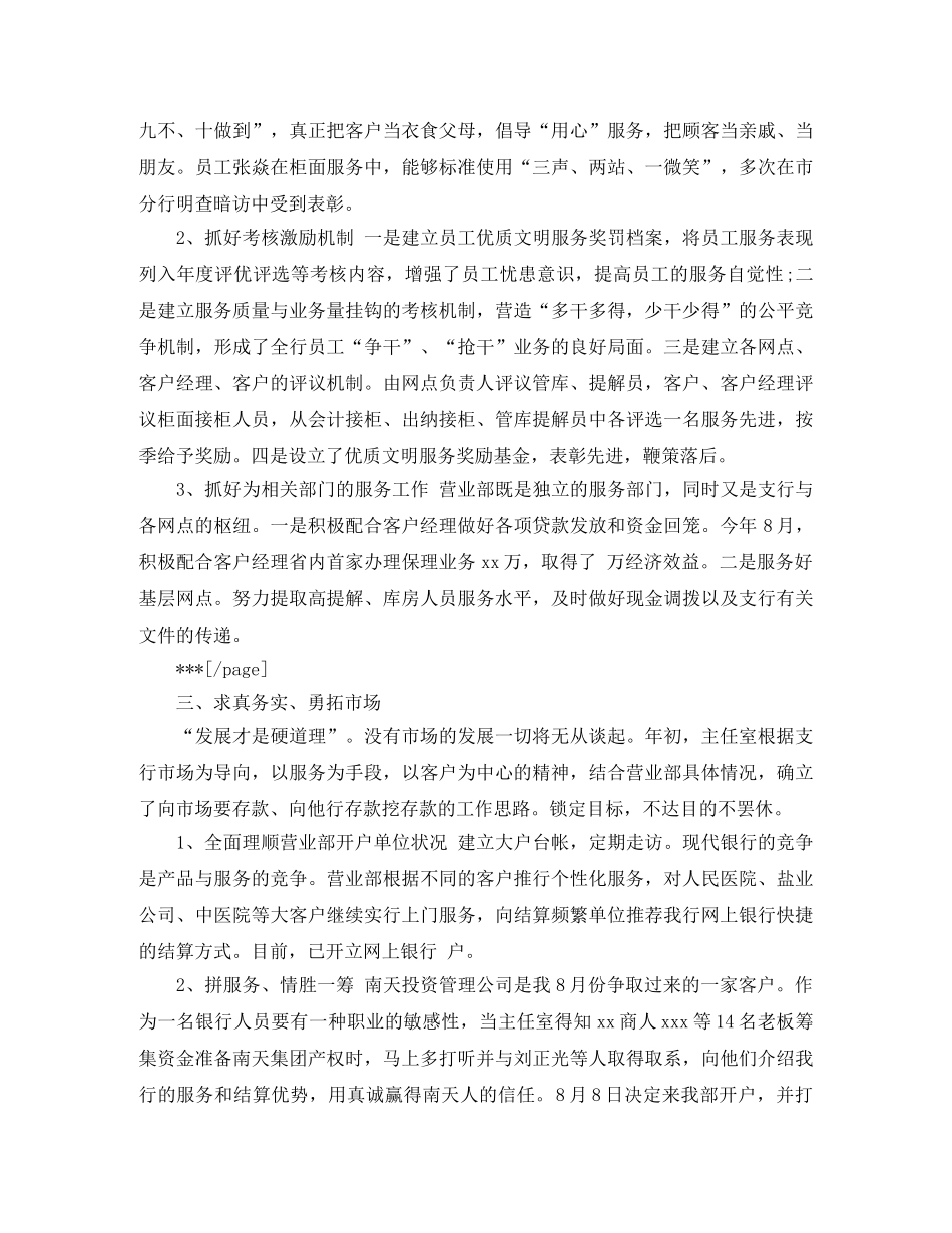 工商银行员工年终总结与计划 _第2页