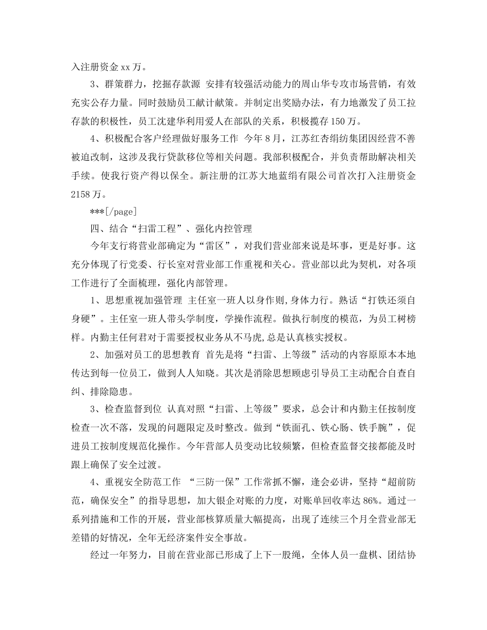 工商银行员工年终总结与计划 _第3页