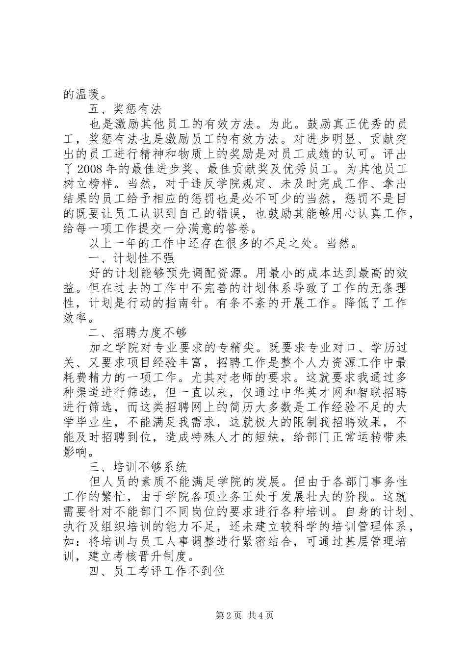 学院人事经理工作汇报_第2页