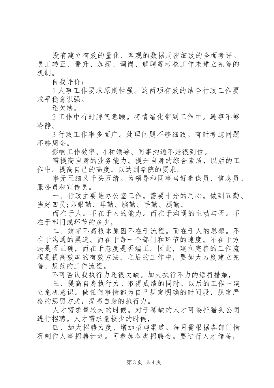 学院人事经理工作汇报_第3页