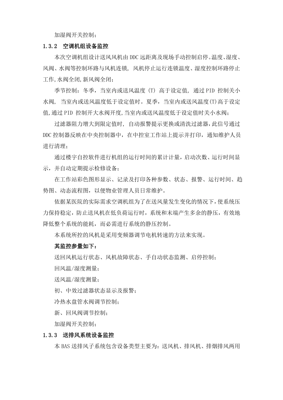 建筑设备监控系统_第3页