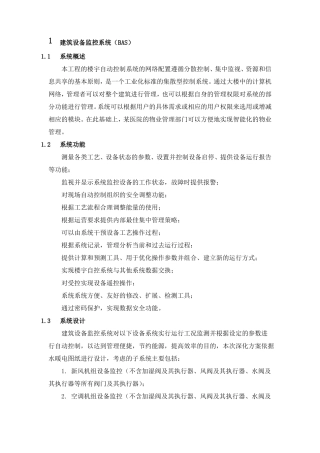 建筑设备监控系统
