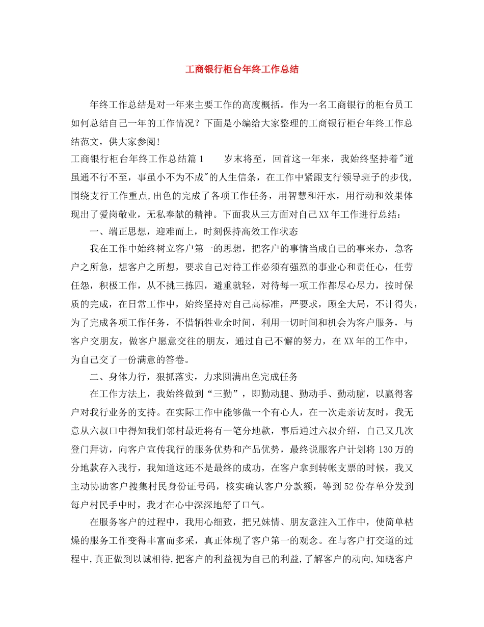 工商银行柜台年终工作总结 _第1页