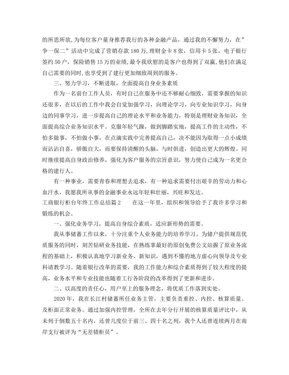 工商银行柜台年终工作总结 _第2页