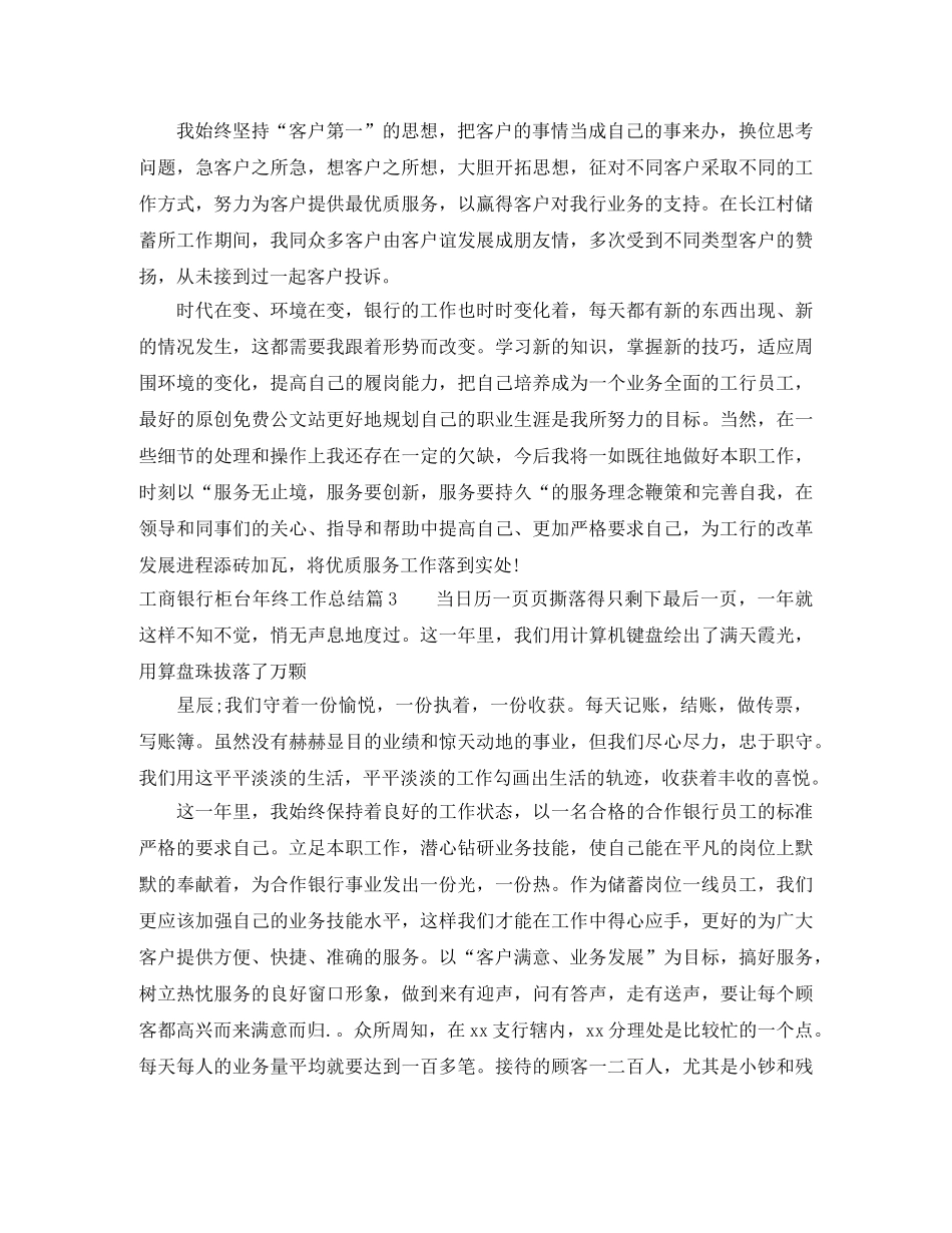 工商银行柜台年终工作总结 _第3页