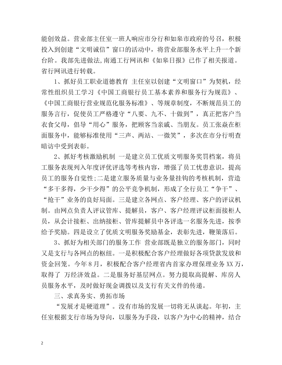 工商银行柜员个人工作总结 _第2页