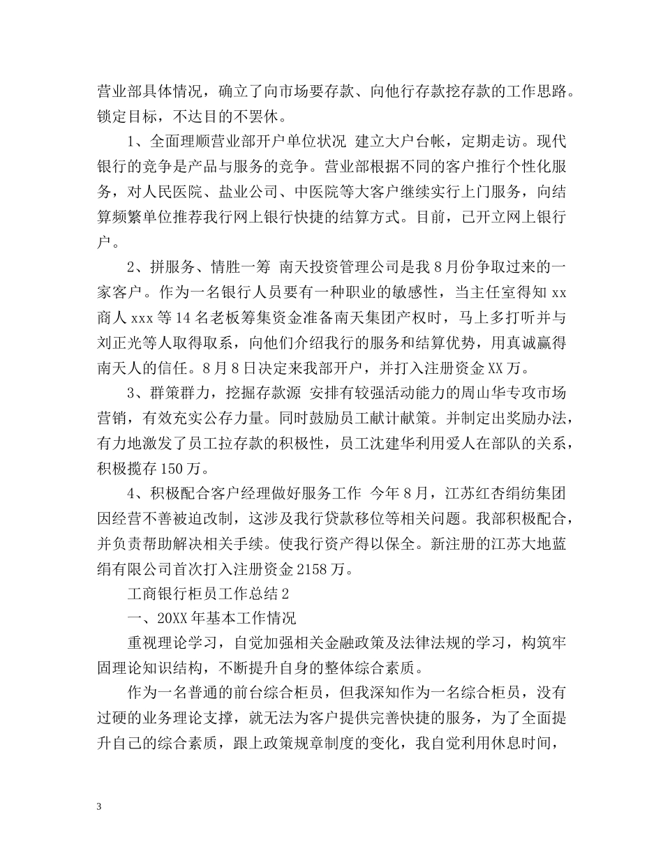 工商银行柜员个人工作总结 _第3页