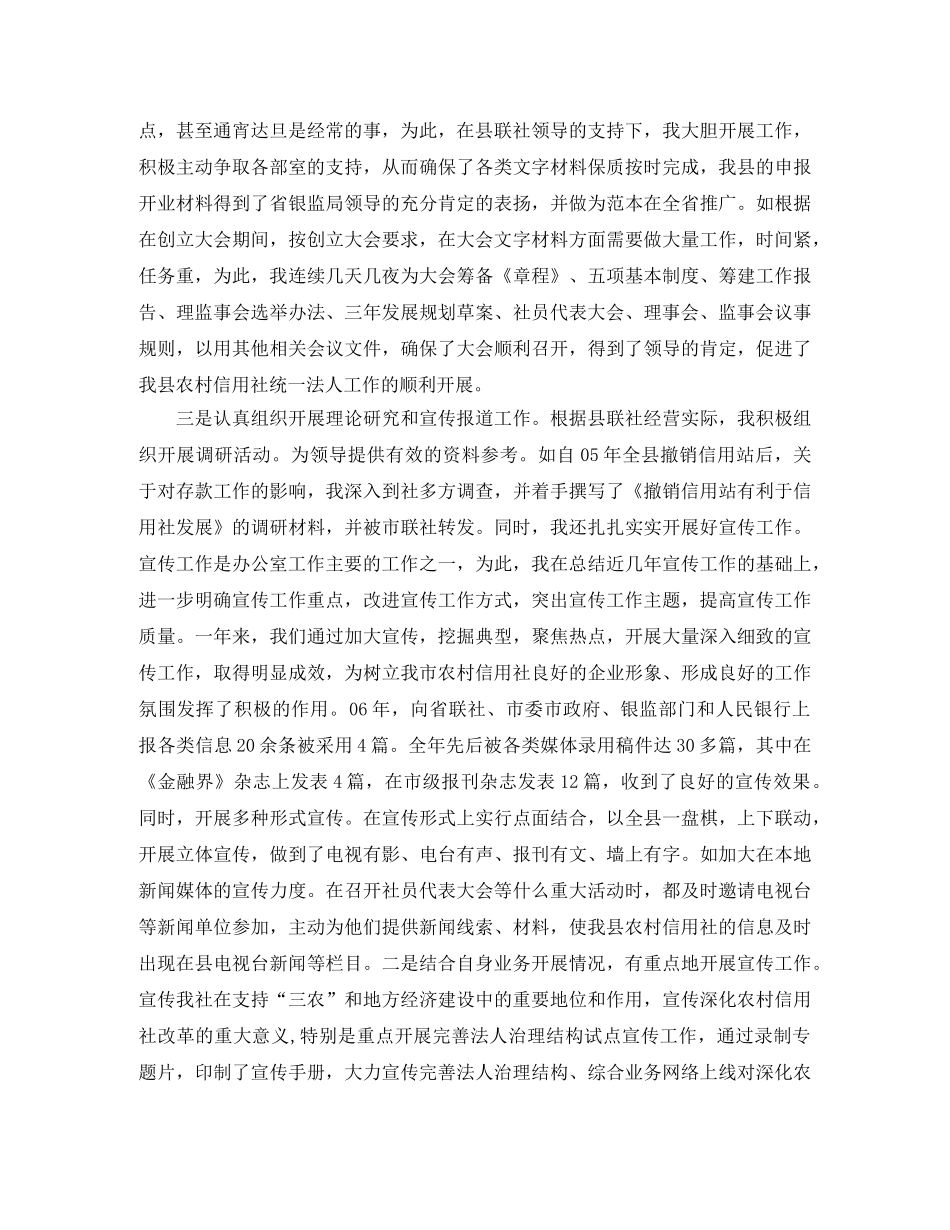 工商银行办公室个人工作小结范文 _第2页