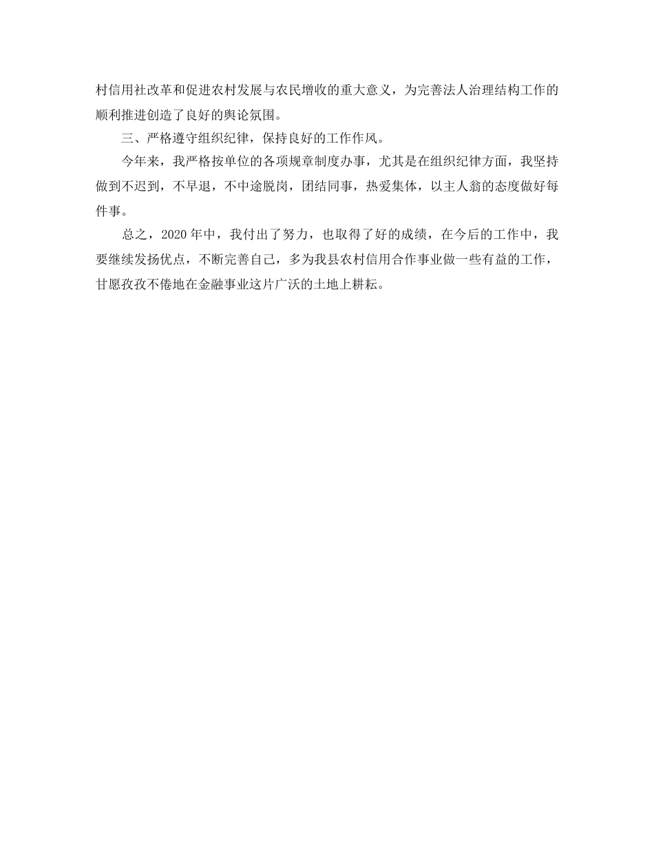 工商银行办公室个人工作小结范文 _第3页