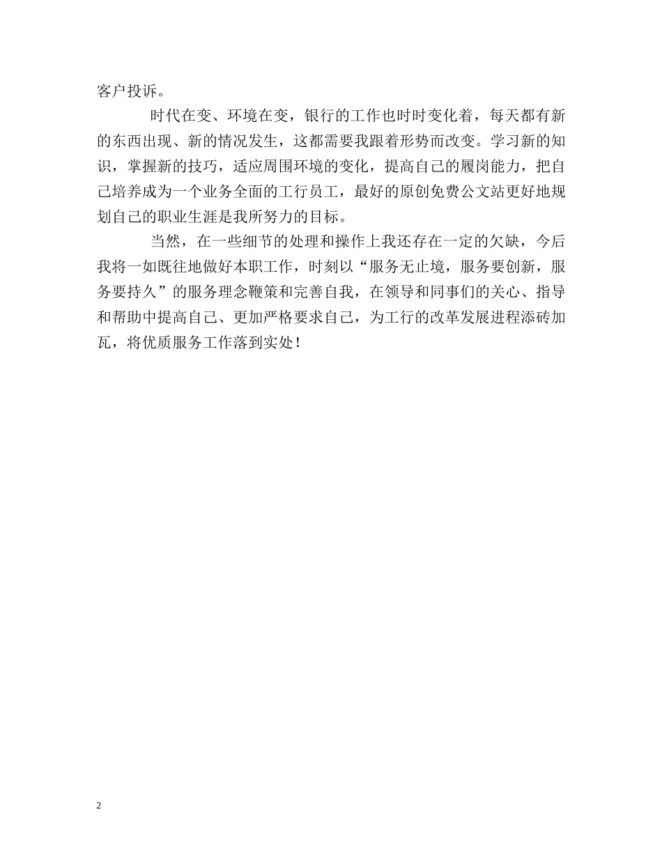 工商银行储蓄柜员的自我总结 _第2页