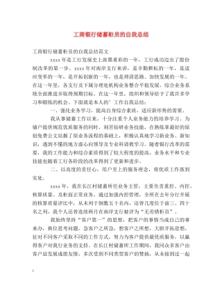 工商银行储蓄柜员的自我总结 