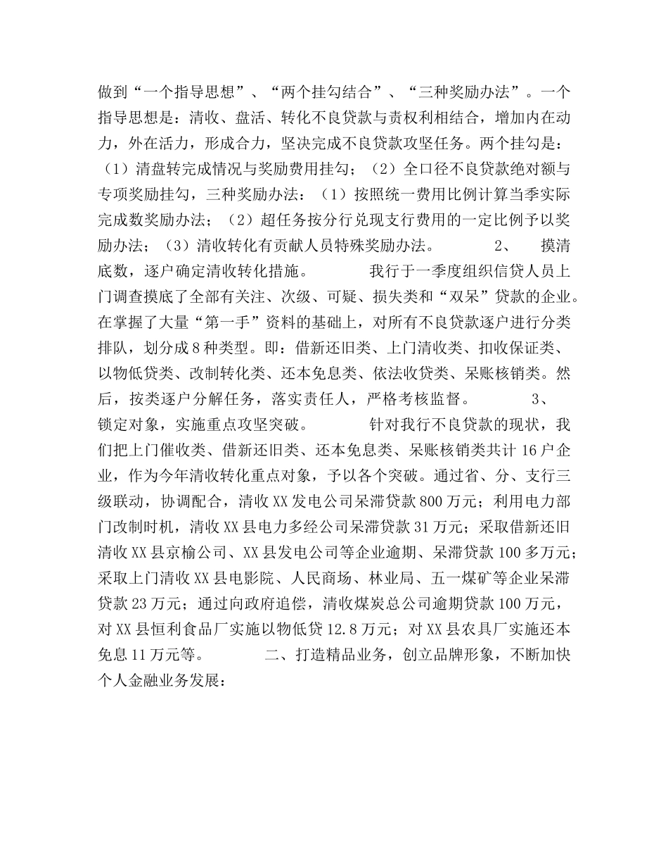 工商银行2020年工作总结 _第2页