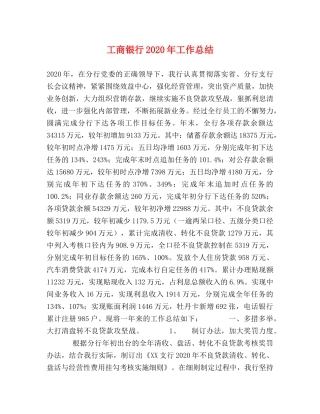 工商银行2020年工作总结 