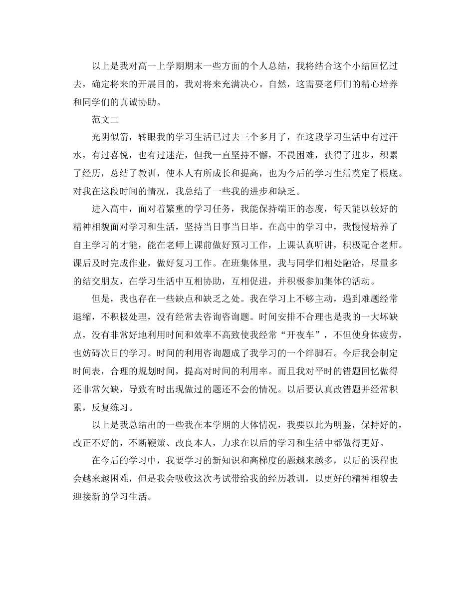 高一学生自我学习参考总结（通用）_第2页