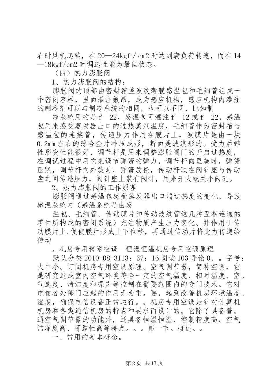 学院中心机房空调更换报告_第2页