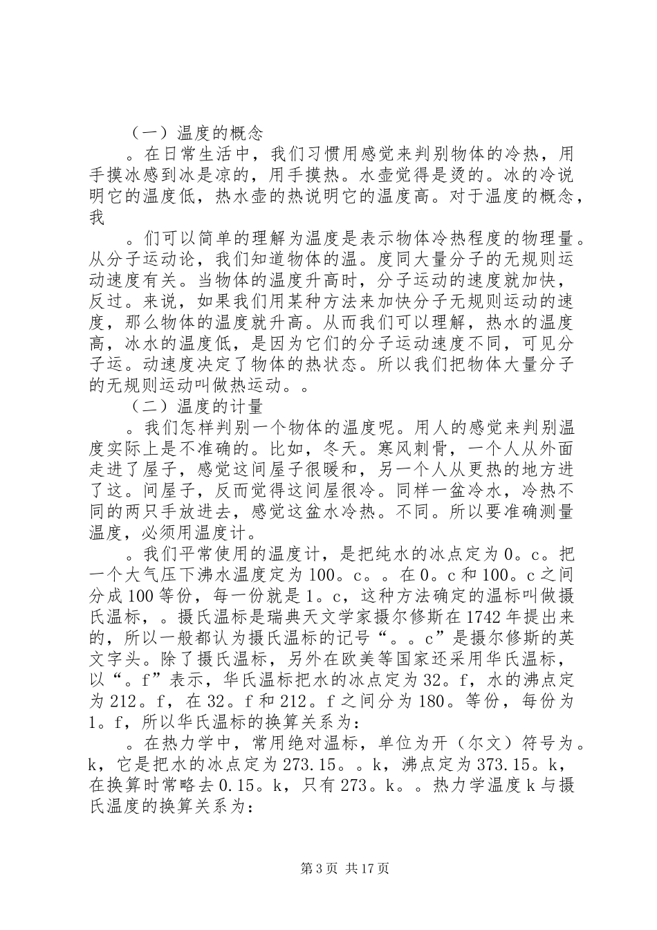 学院中心机房空调更换报告_第3页