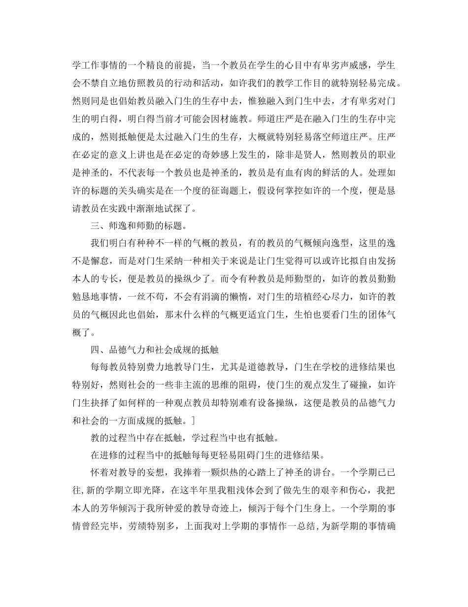 2021年教师个人工作参考总结4篇2_第2页