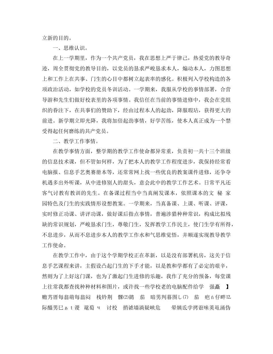 2021年教师个人工作参考总结4篇2_第3页