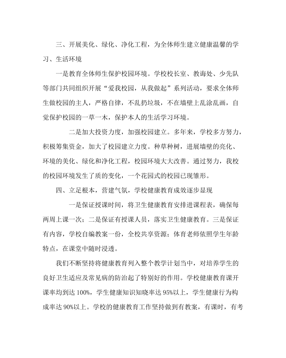 学校后勤范文健康教育第二学期工作总结_第2页