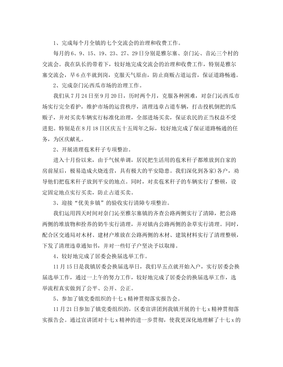 城管个人年终参考总结（通用）_第2页