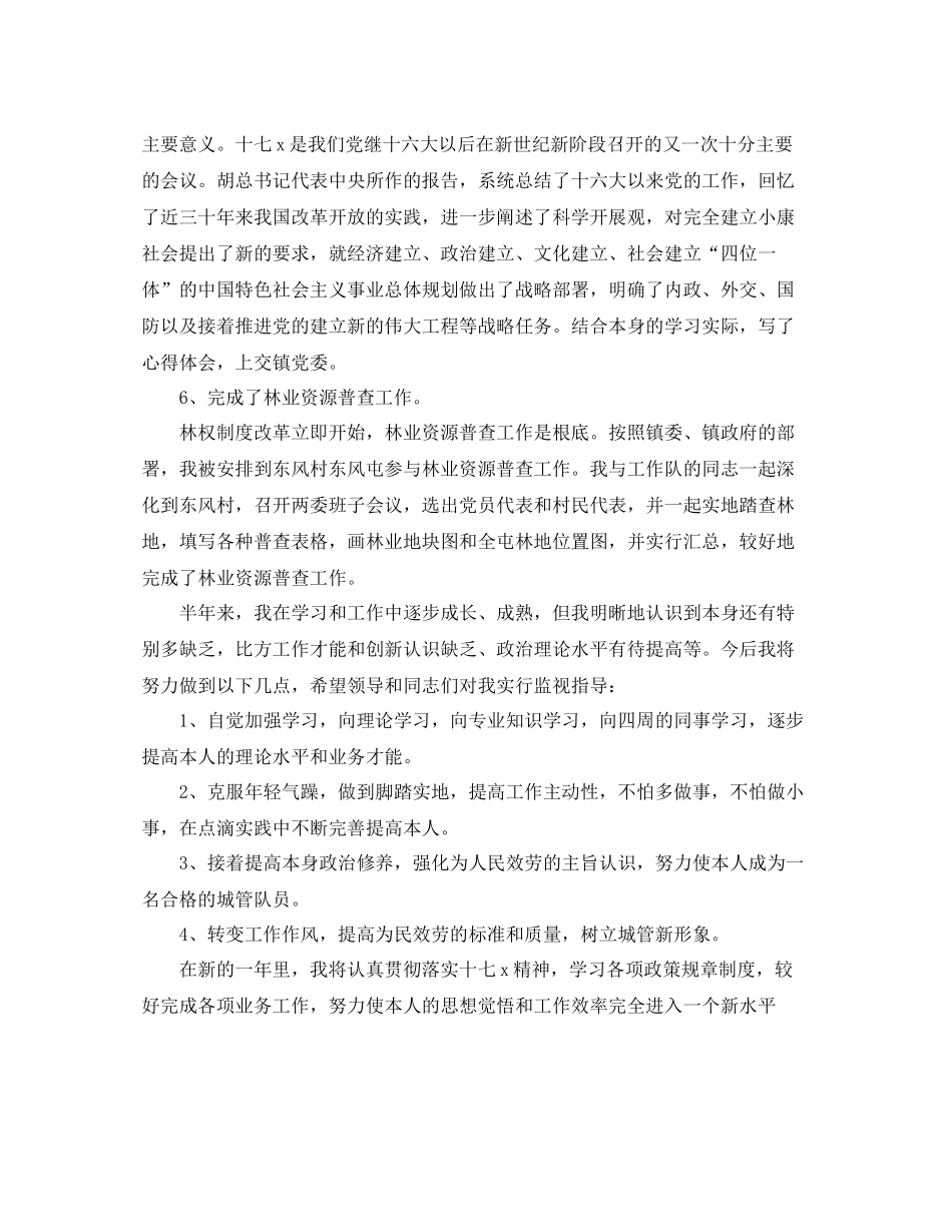 城管个人年终参考总结（通用）_第3页