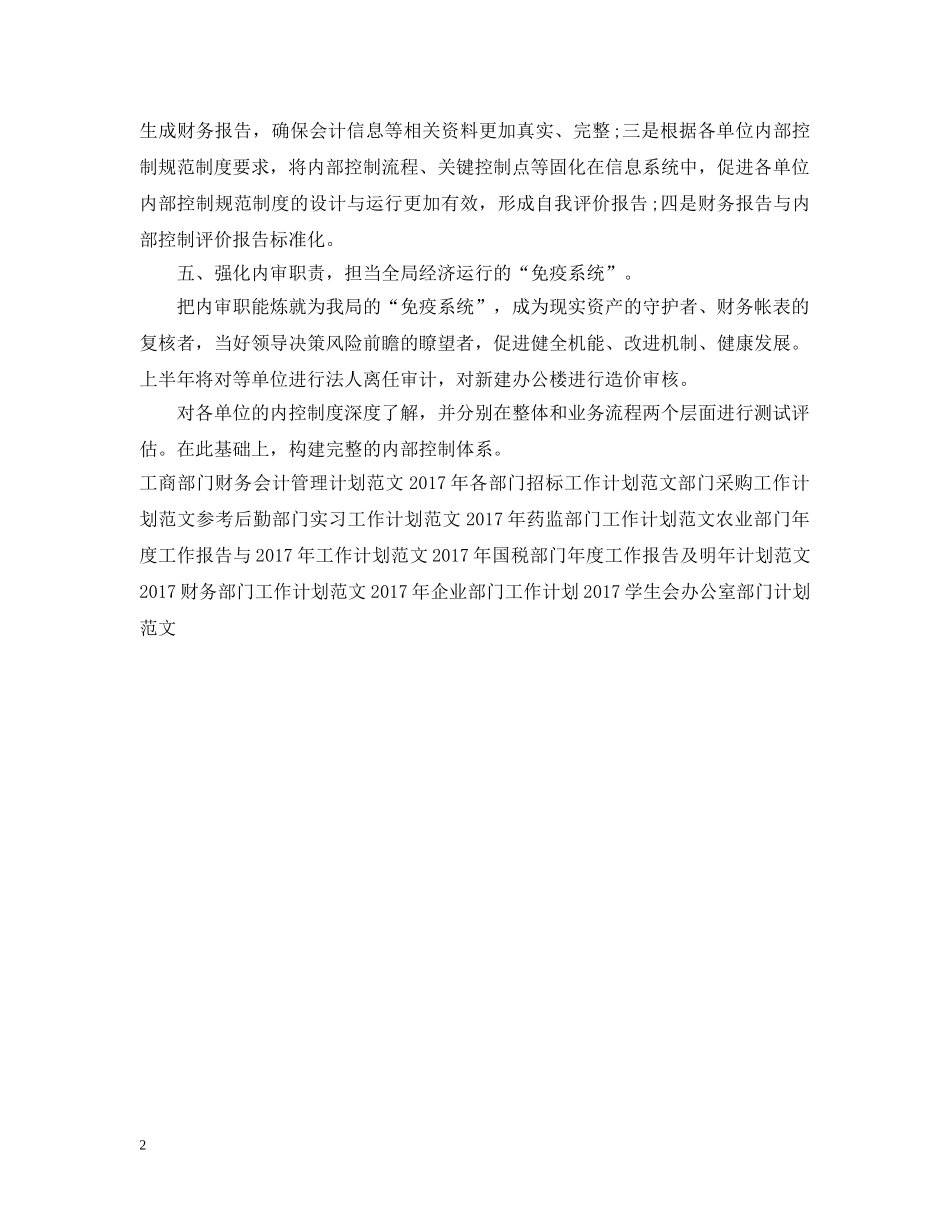 工商部门的财务工作计划模板 _第2页