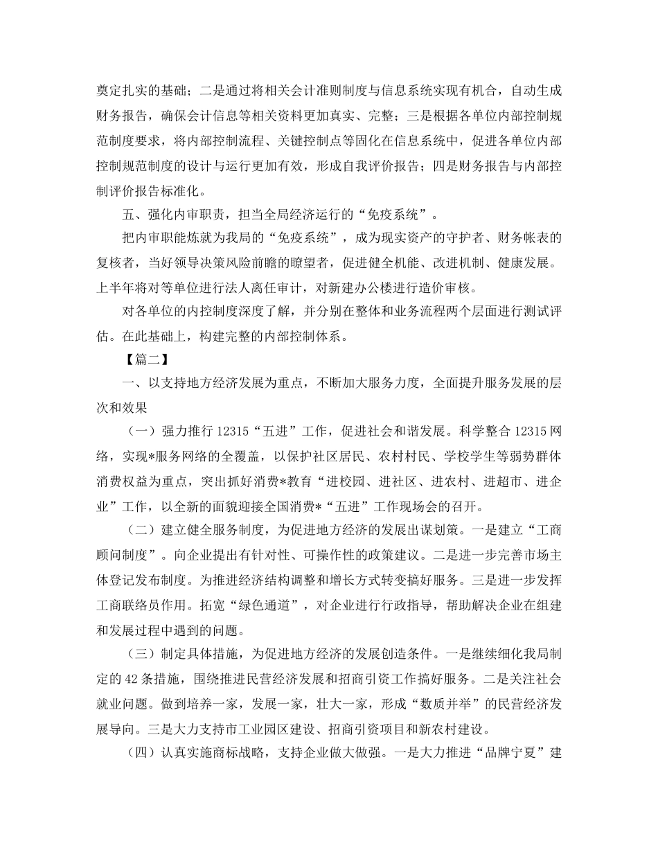 工商部门工作计划例文 _第2页