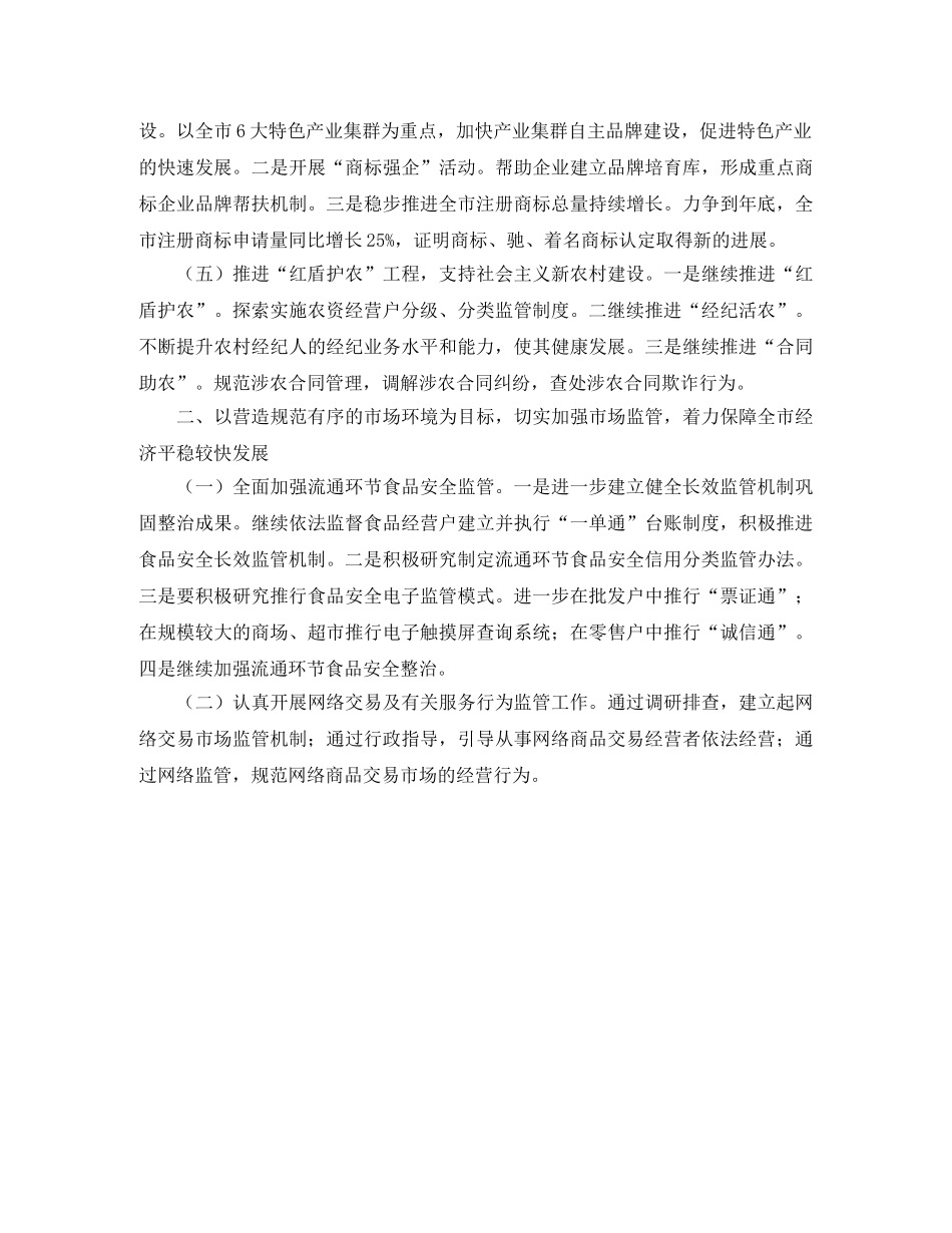 工商部门工作计划例文 _第3页