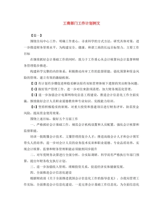 工商部门工作计划例文 