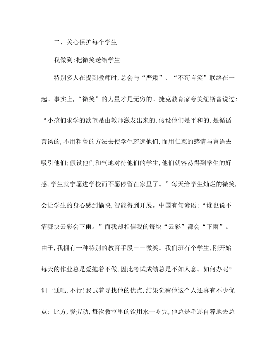 2021年一年级班主任下学期工作参考总结_第2页