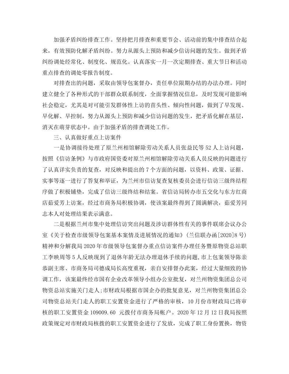 工商部门信访工作总结 _第2页