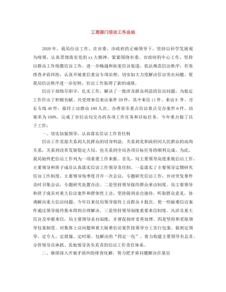 工商部门信访工作总结 