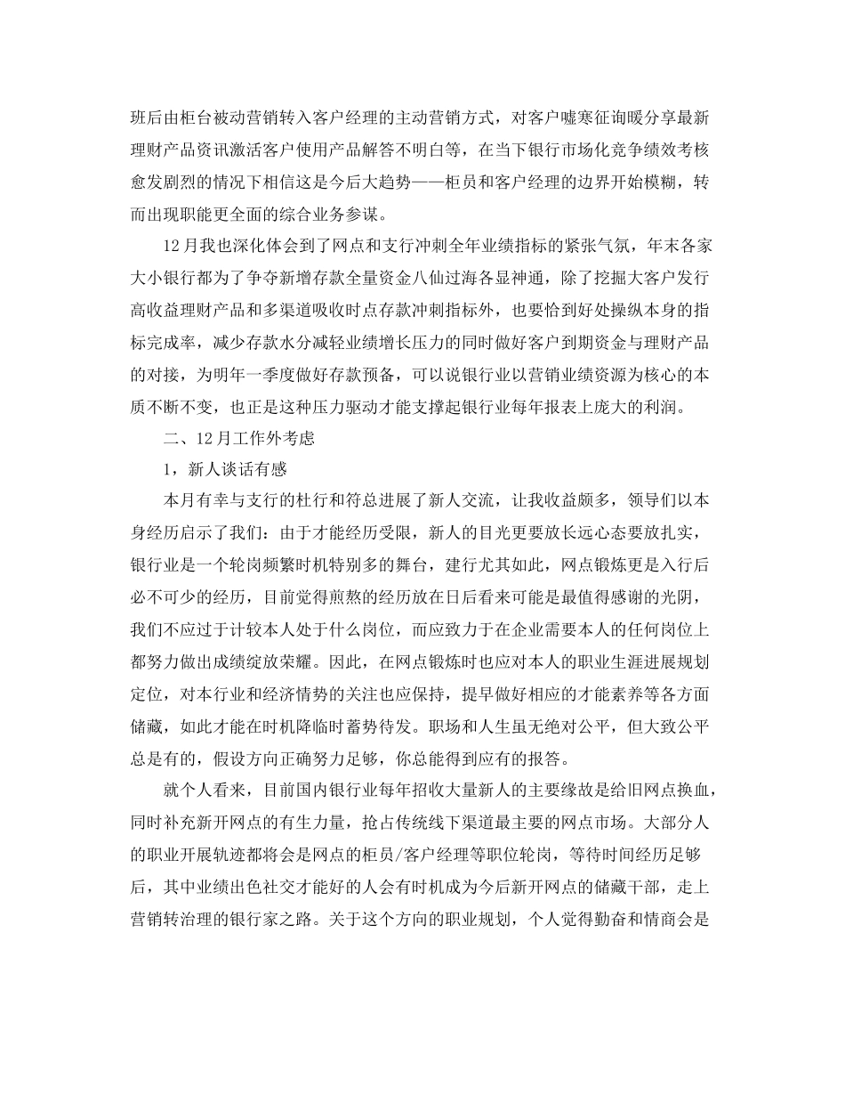 2021年工作参考总结银行半年工作参考总结_第2页