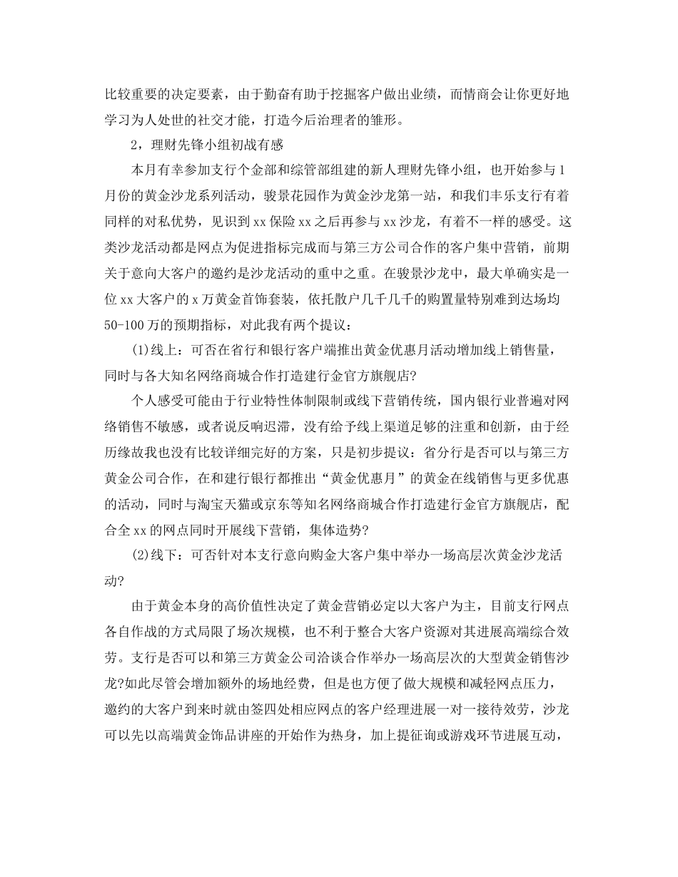 2021年工作参考总结银行半年工作参考总结_第3页