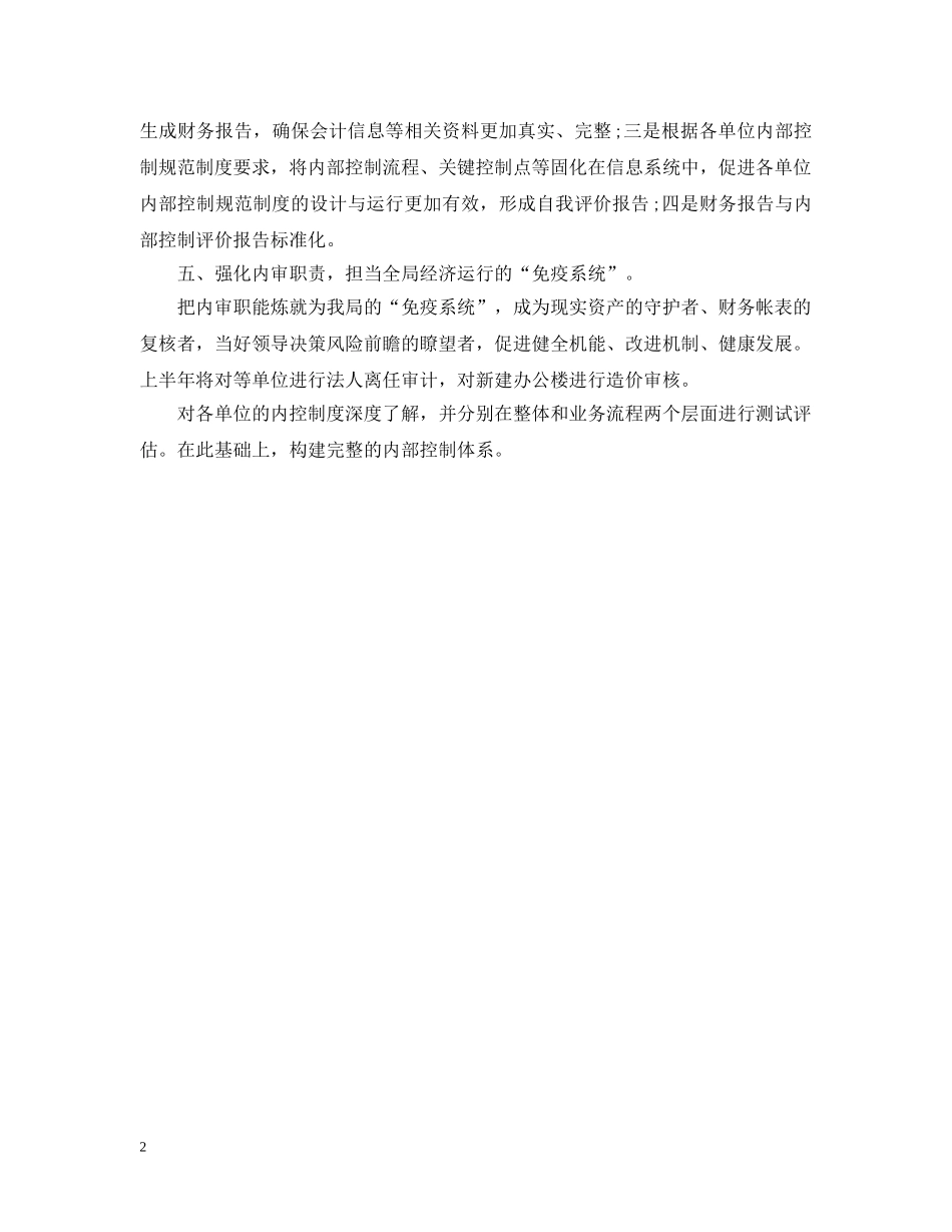 工商部门财务会计管理计划范文 _第2页