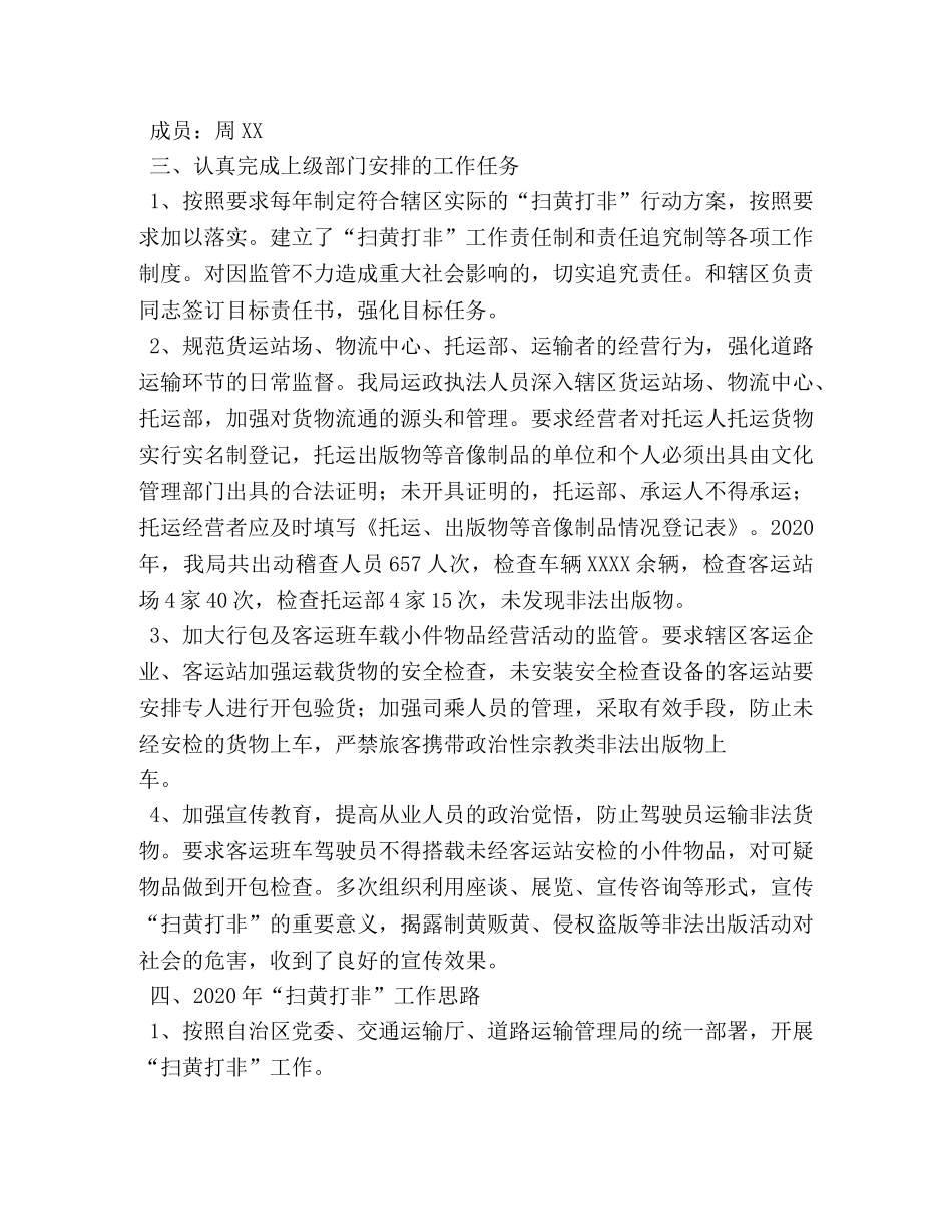 工商行政管理局扫黄打非工作总结 _第2页