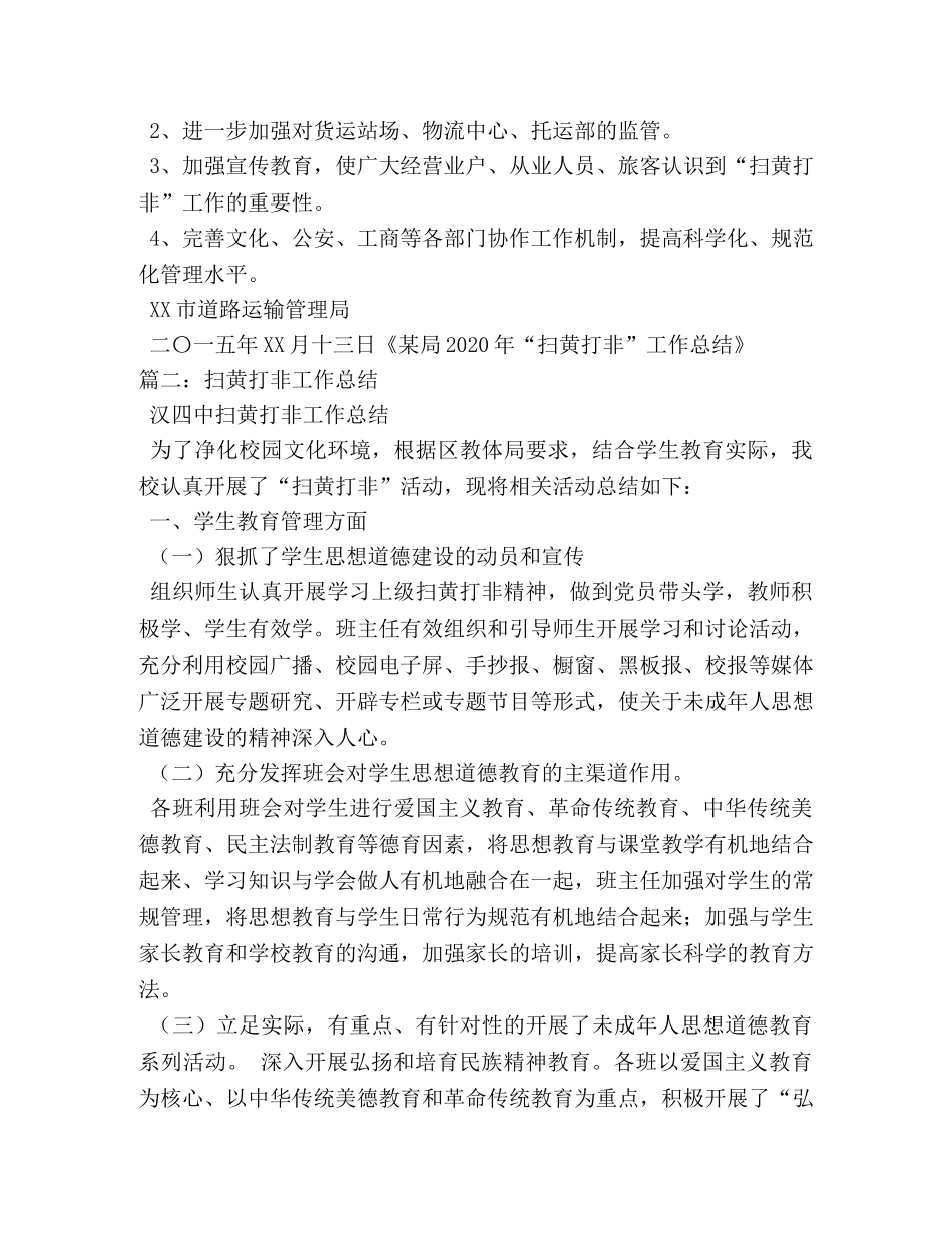工商行政管理局扫黄打非工作总结 _第3页