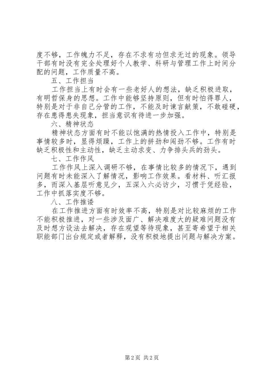 学院为官不为自查自纠报告_第2页